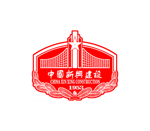 中国新兴建设